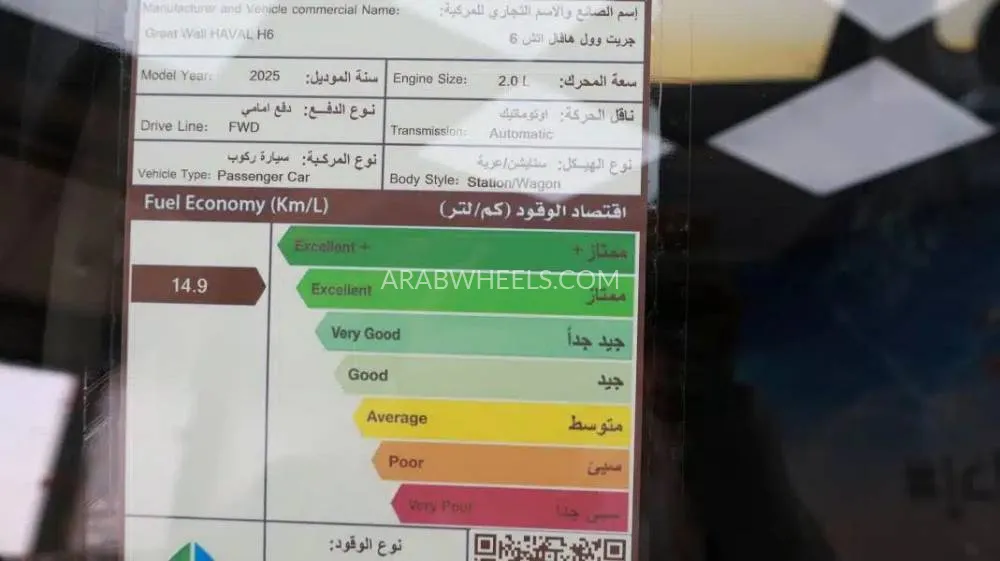 هافال H6 2025 for Sale in الرياض Image-12