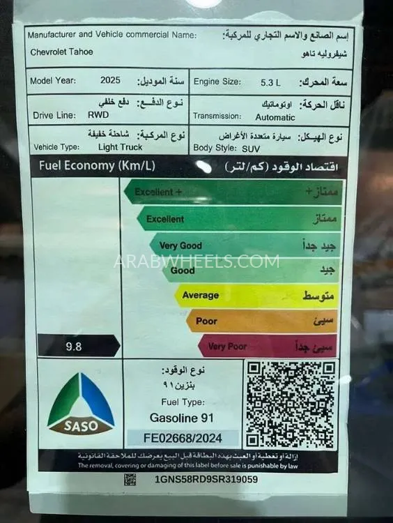 شفروليه تاهو 2025 for Sale in الرياض Image-14